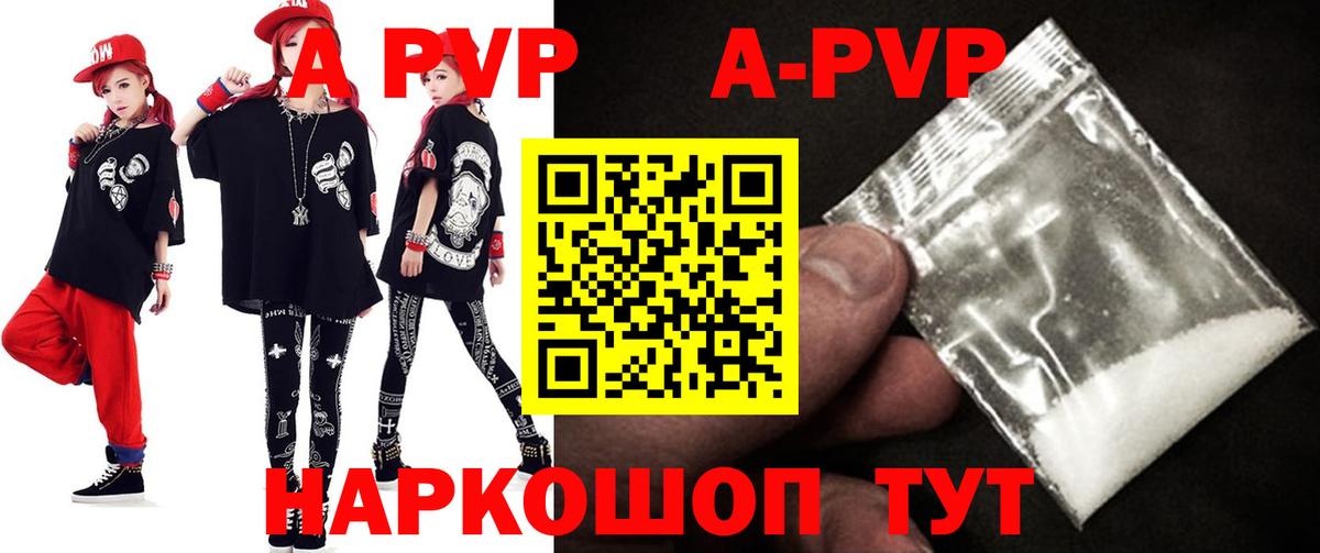 APVP Соль  Вход с VPN  Кинель  Alfa_PVP  купить наркотики сайты  APVP СК КРИС 