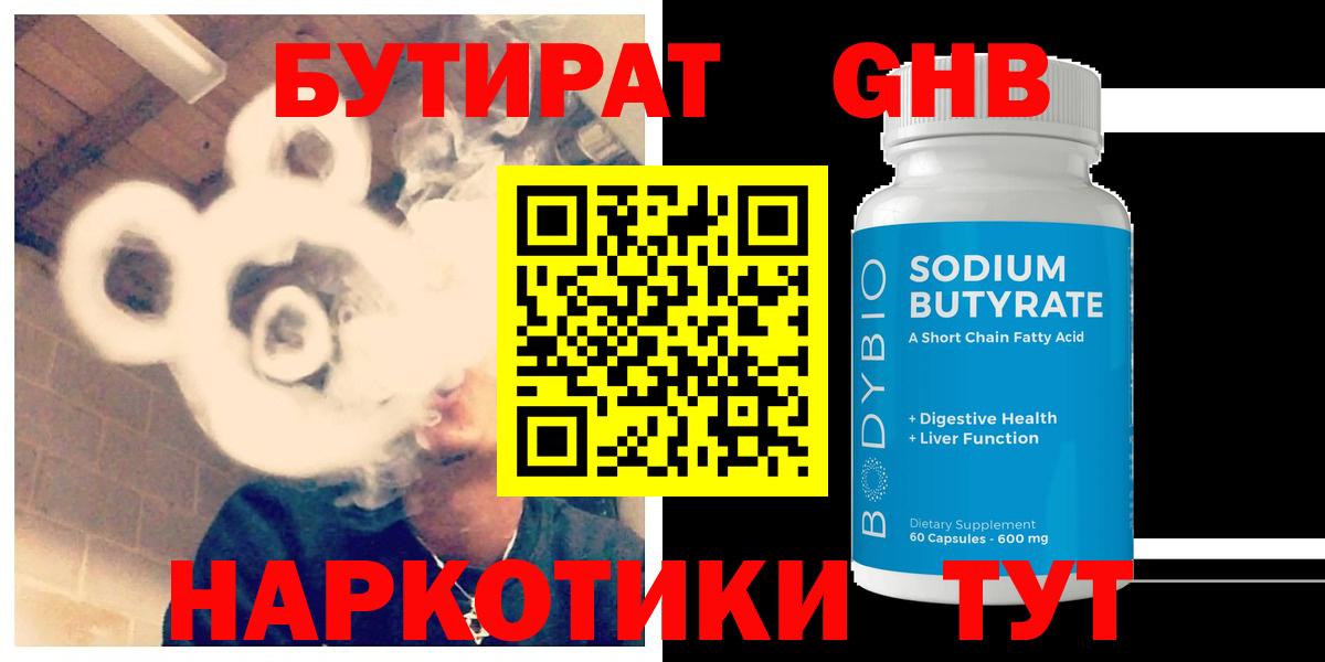 Бутират 1.4BDO Кинель