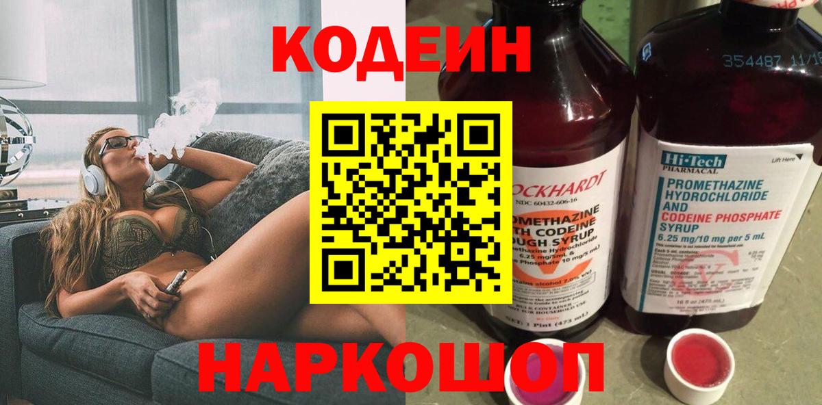 Кинель  Codein напиток Lean (лин)  Codein напиток Lean (лин)  Вход с VPN 