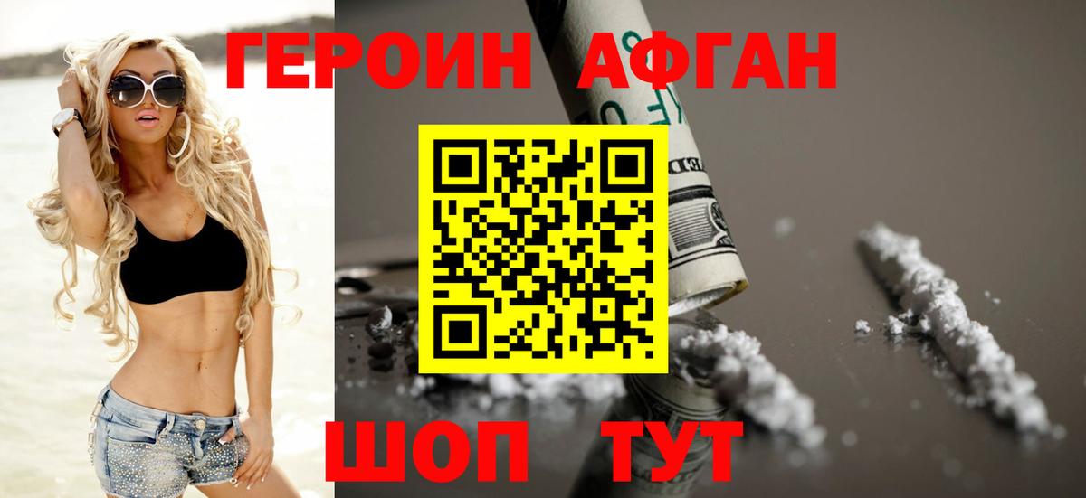 ГЕРОИН белый Кинель