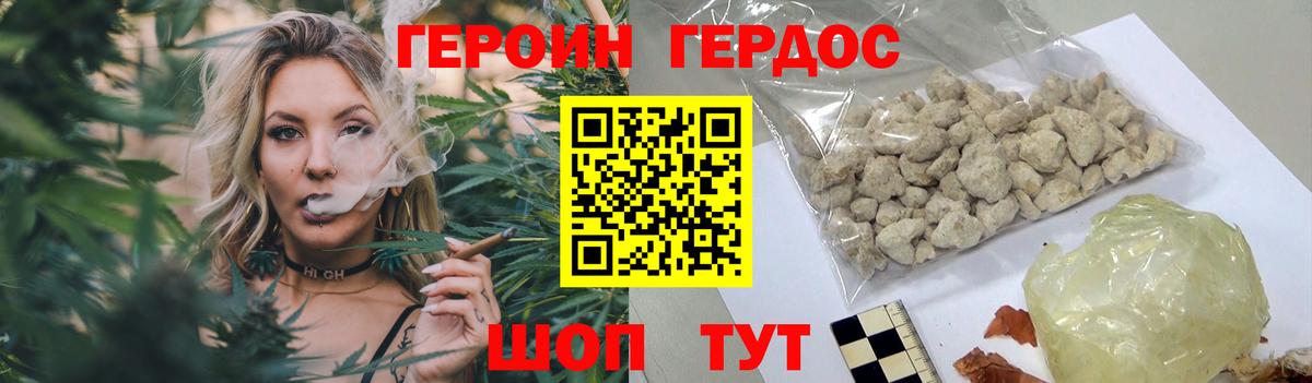 ГЕРОИН Heroin  Вход с VPN  Кинель 