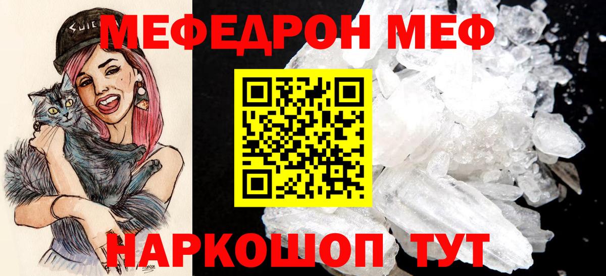 МЕФ  Мефедрон мука  Вход с VPN  Кинель  МЕФ кристаллы 