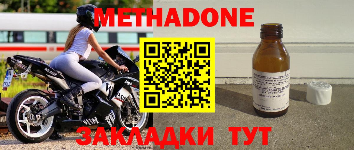 Метадон VHQ  Вход с VPN  нарко площадка клад  МЕТАДОН VHQ  Кинель 